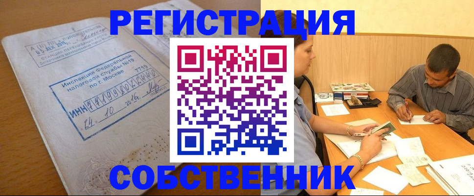 прописка от собственника в Белой Калитве