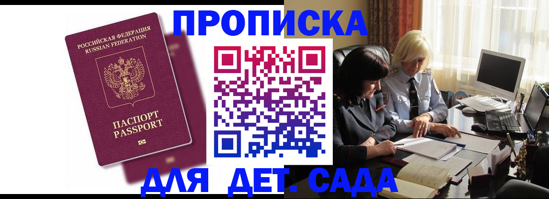 временная прописка в Белой Калитве