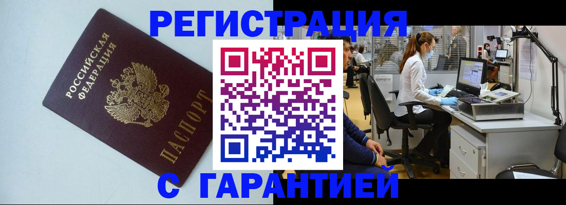 прописка для военкомата в Белой Калитве