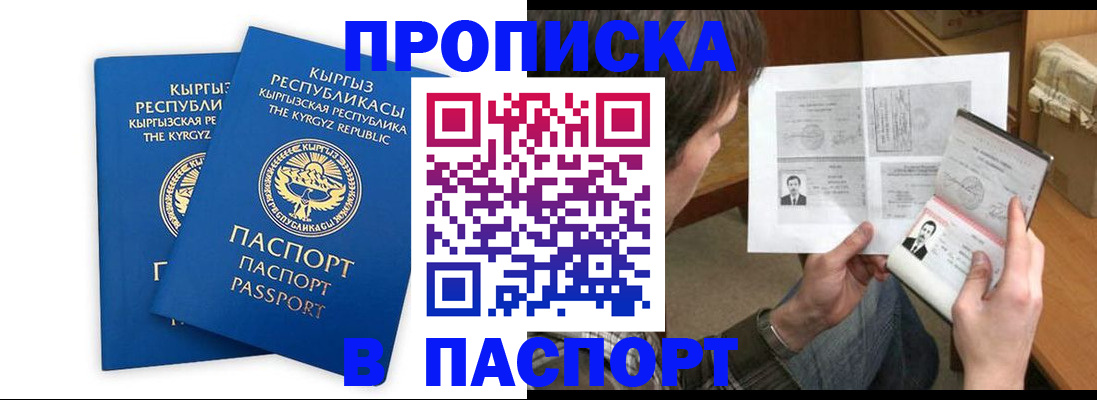 прописка гарантия в Белой Калитве