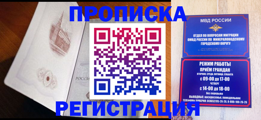 прописка законно в Белой Калитве