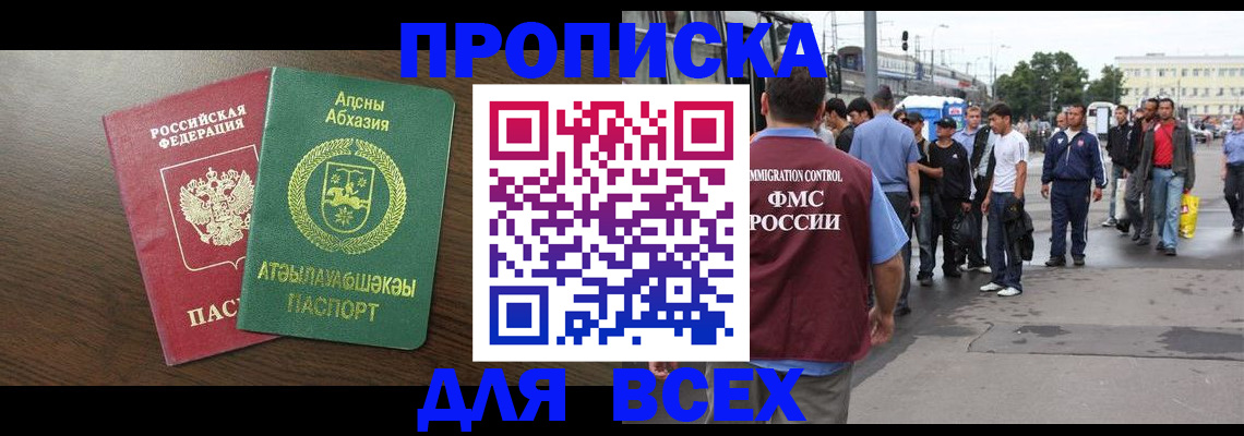 временная прописка в Белой Калитве